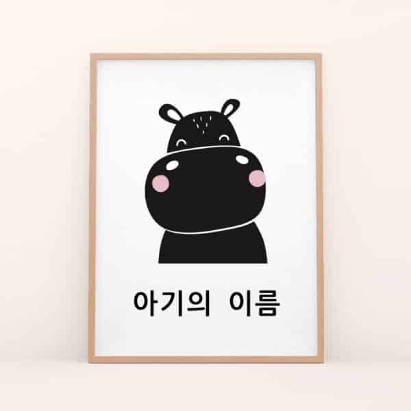 하마 포스터 보육 컬렉션