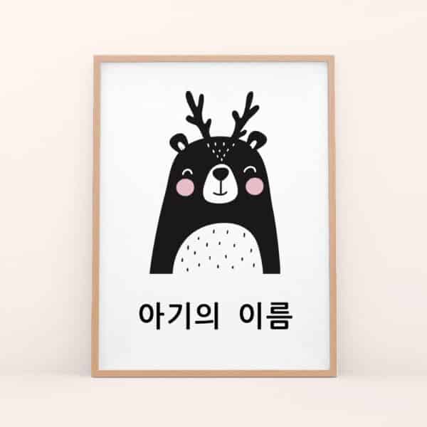 곰 포스터 보육 컬렉션